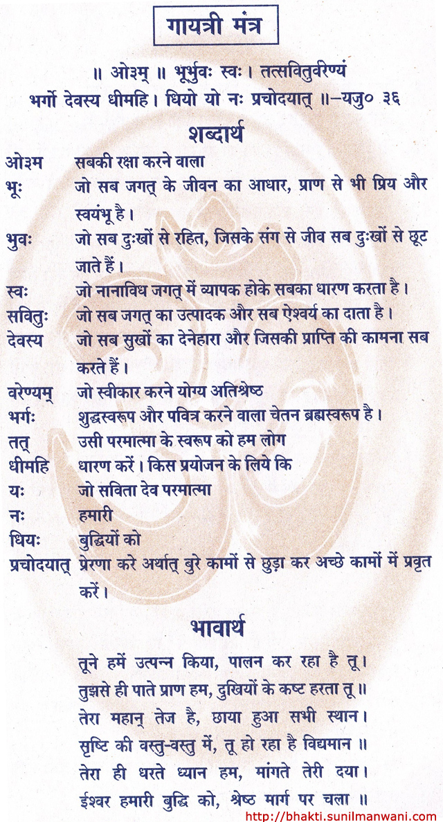 gayatri mantra translation